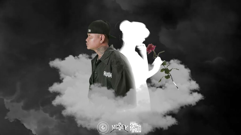 ផ្ការីកលើមេឃ MC Sey Visual MV