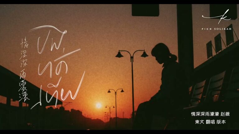 Pich Solikah performing Bong Hot Hery lyrics in official music video