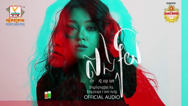 Official audio cover of the song Suspect (សង្ស័យ) by Cambodian singer Reth Suzana, featuring a portrait of the artist with a dramatic red and cyan double exposure effect.