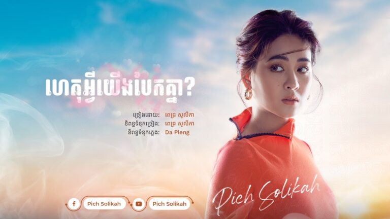 Pich Solikah - Why Did We Break Up